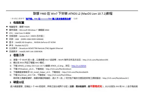 联想Y460安装Lion10.7.2教程