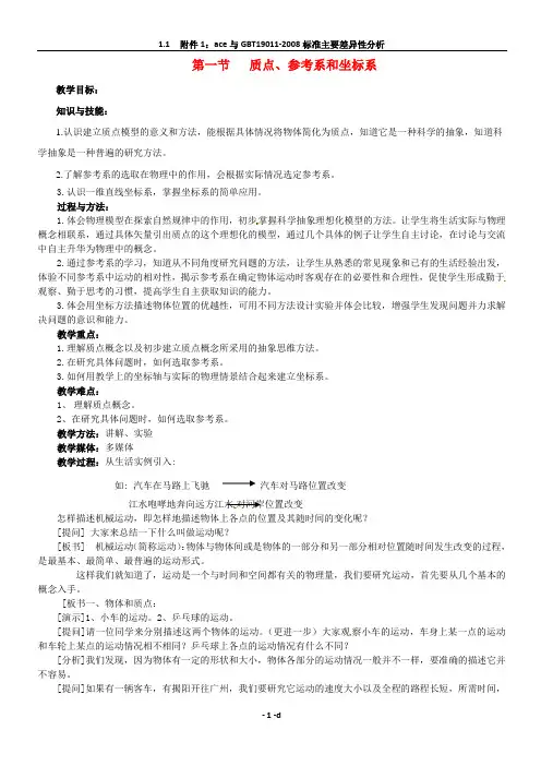 高中物理：1.1《质点、参考系和坐标系》教案1(新人教版必修1)