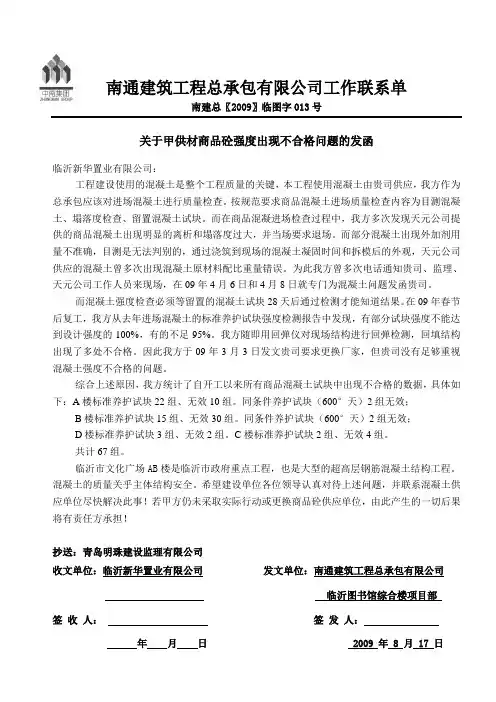 关于商品砼质量问题试块强度不合格的函文013