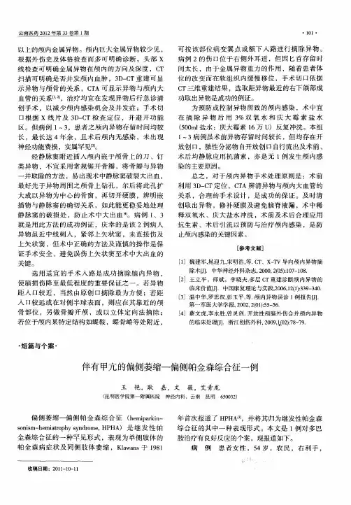 伴有甲亢的偏侧萎缩一偏侧帕金森综合征一例
