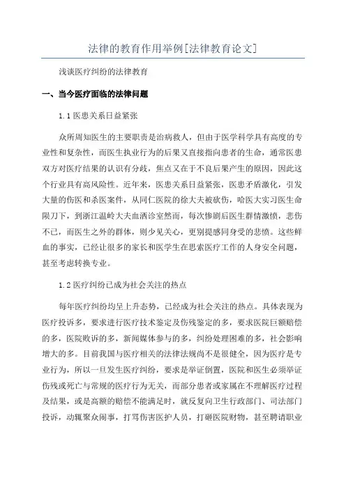 法律的教育作用举例[法律教育论文]