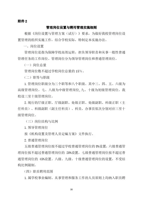 管理岗位设置管理实施办法