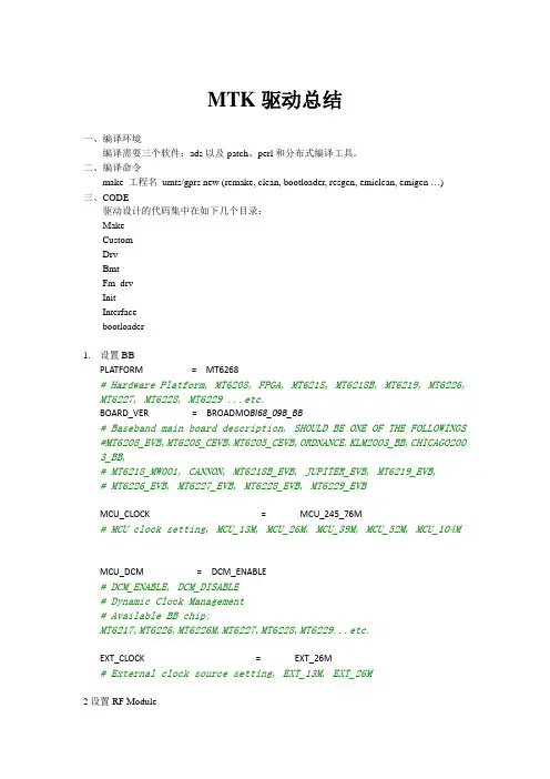 MTK驱动