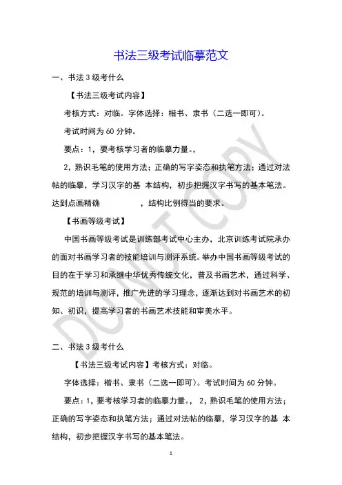 书法三级考试临摹范文