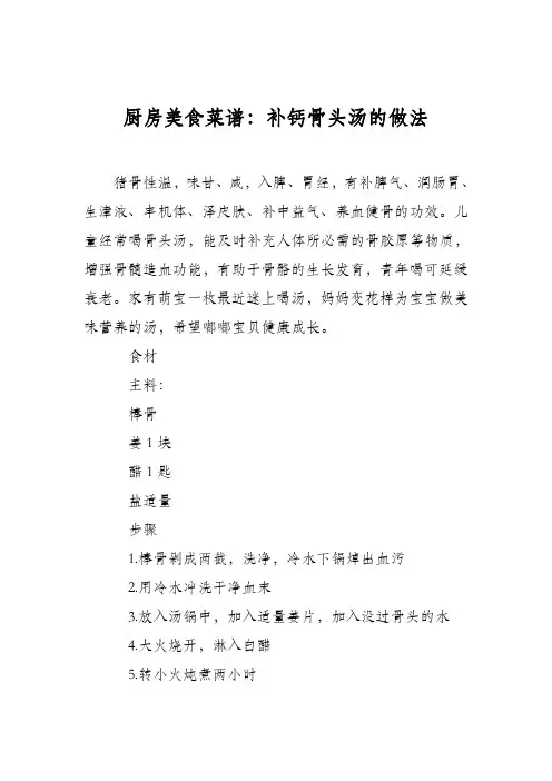 厨房美食菜谱：补钙骨头汤的做法