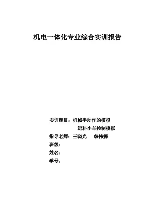 机械手动作的模拟  运料小车控制模拟