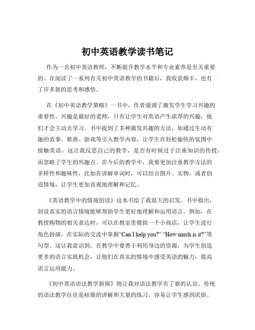 初中英语教学读书笔记