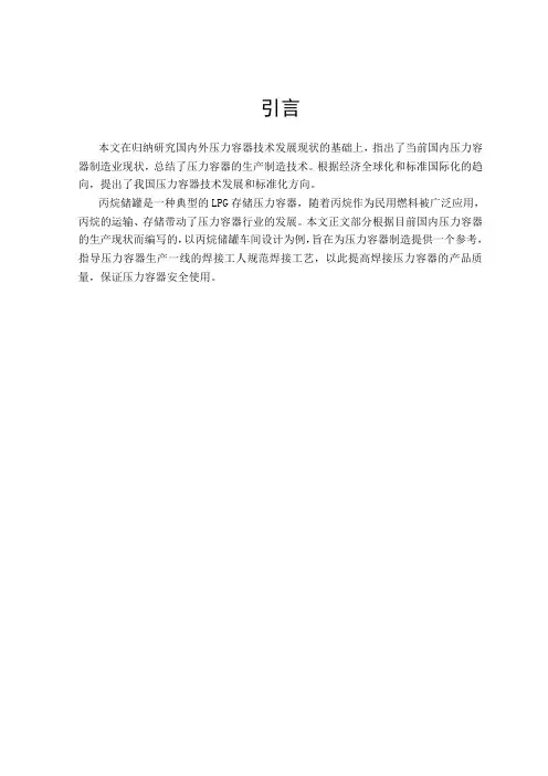 压力容器文献综述.doc
