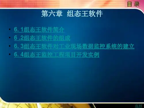 组态王软件