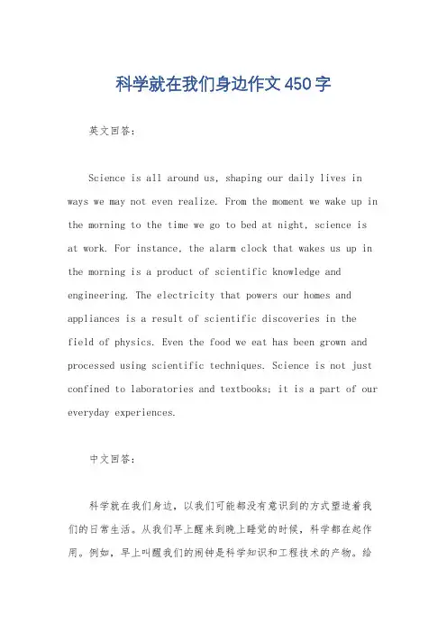 科学就在我们身边作文450字