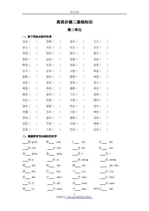 高语必修二基础知识(第二单元)