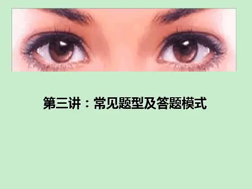 散文阅读常见题型及答题模式