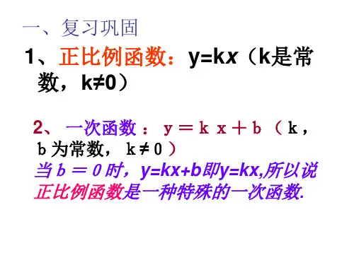 根据一次函数的图象确定解析式
