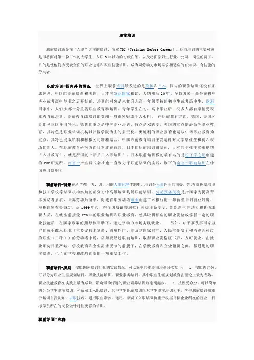 职前培训——精选推荐