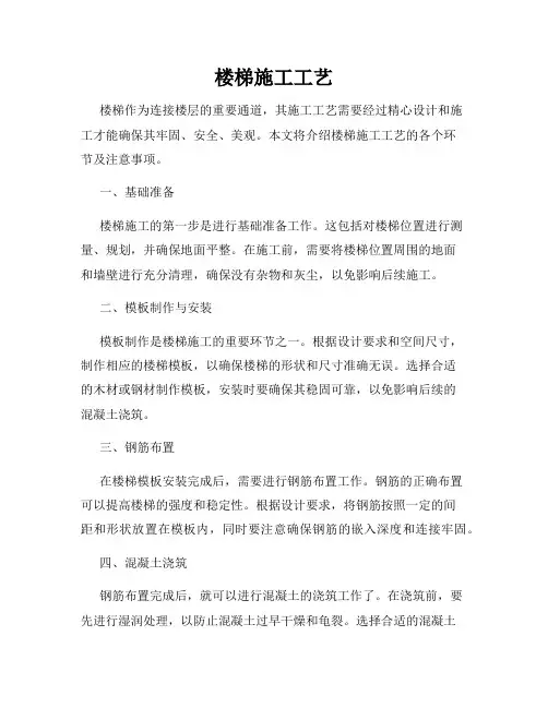 楼梯施工工艺