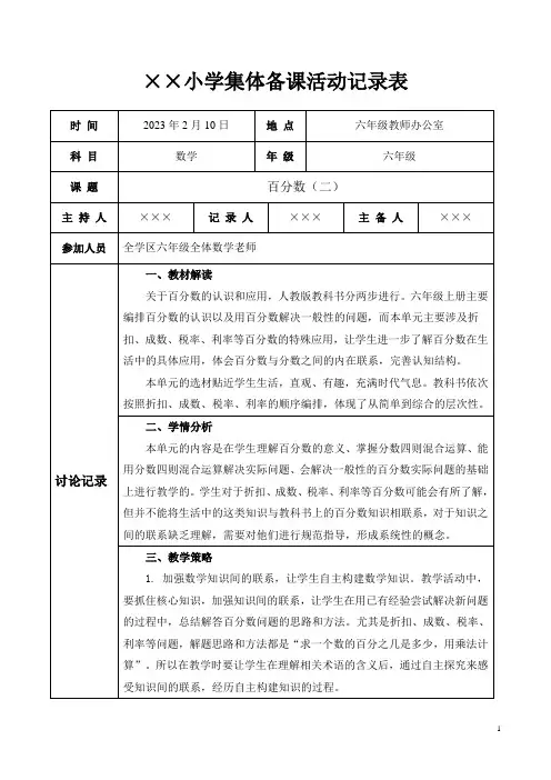 人教版六年级数学下册第二单元集体备课活动记录表