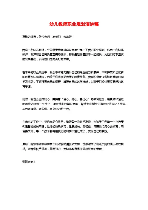 幼儿教师职业规划演讲稿
