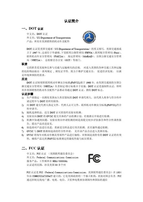 认证简介