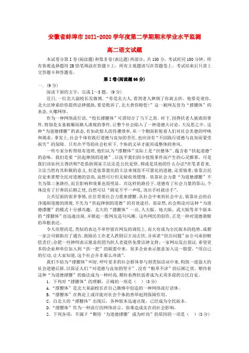 安徽省蚌埠市2020学年高二语文下学期期末学业水平监测试题新人教版