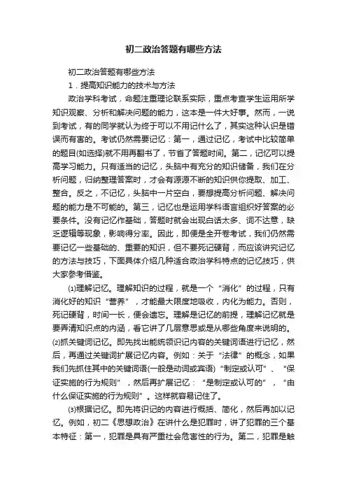 初二政治答题有哪些方法