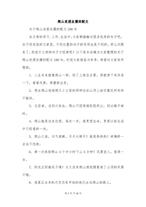 爬山发朋友圈的配文