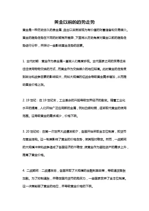 黄金以前的趋势走势