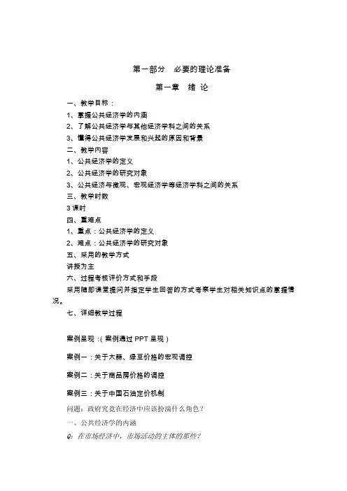 公共经济学教案