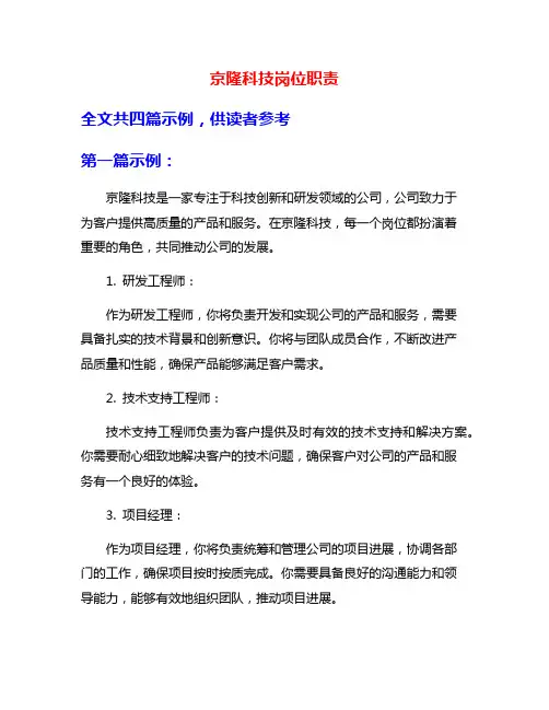 京隆科技岗位职责