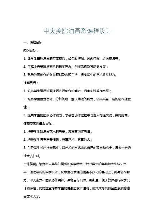 中央美院油画系课程设计