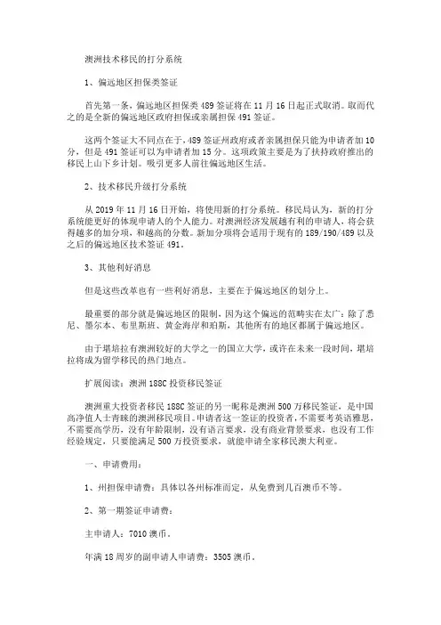 澳洲技术移民的打分系统(最新)