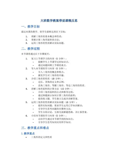 大班数学教案带说课稿反思