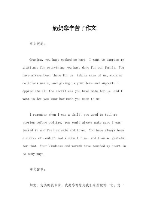 奶奶您辛苦了作文