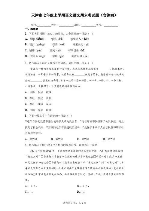 天津市七年级上学期语文语文期末考试题(含答案)