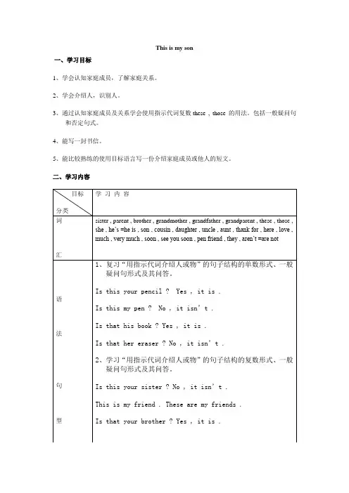 川教版英语3下this is my son教案4