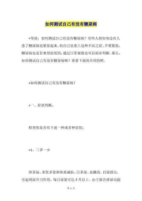 如何测试自己有没有糖尿病