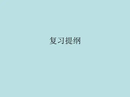 粉体工程复习提纲