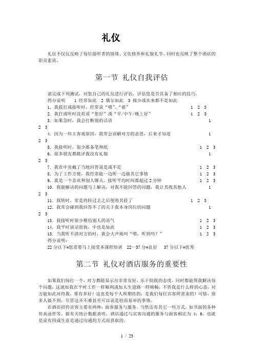 酒店系统培训之(30)电话礼仪