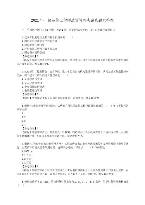 2017年一级造价工程师造价管理考试真题及答案