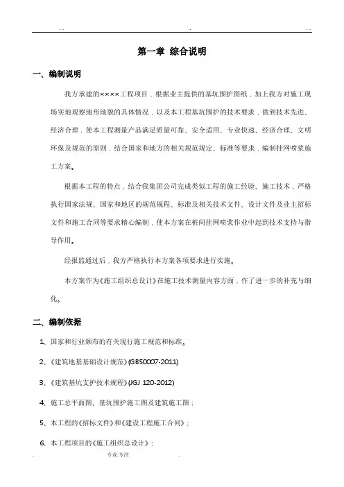 挂网喷浆工程施工设计方案