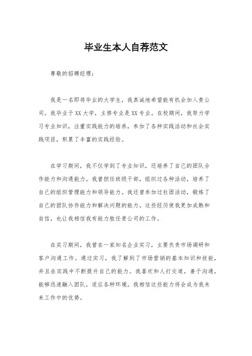 毕业生本人自荐范文