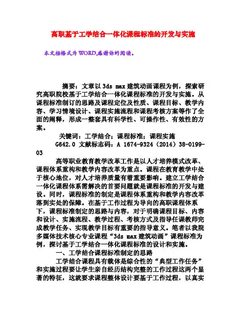 高职基于工学结合一体化课程标准的开发与实施[权威资料]