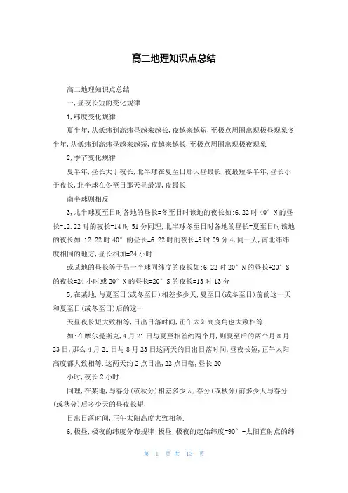 高二地理知识点总结