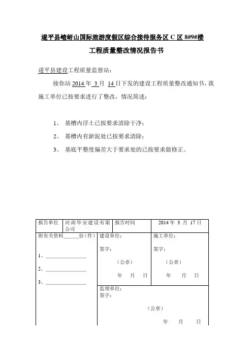 施工整改通知单