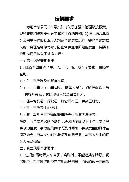 查勘定损要求
