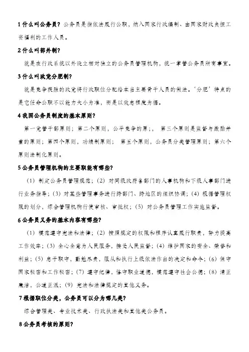 公务员制度考试知识点重点