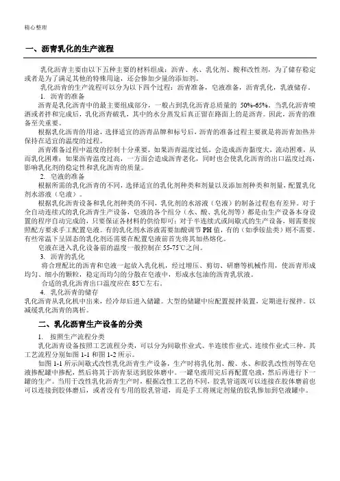 乳化沥青生产操作规范