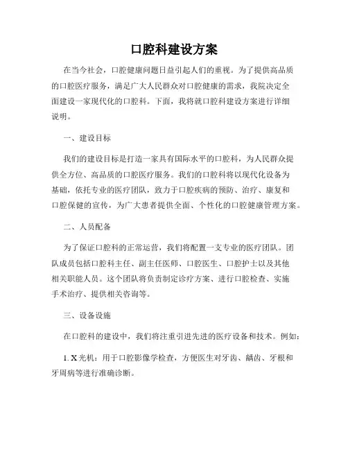 口腔科建设方案