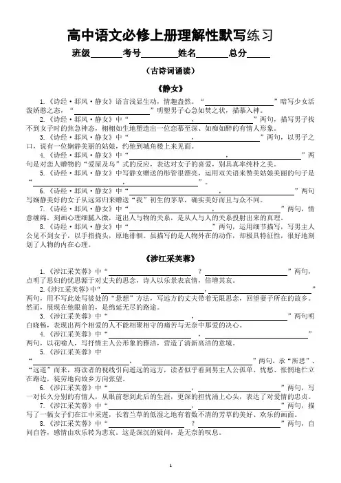 高中语文部编版必修上册必背篇目理解性默写练习(古诗词诵读)(附参考答案)