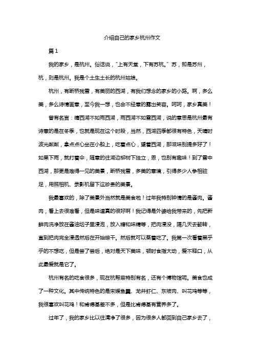 介绍自己的家乡杭州作文