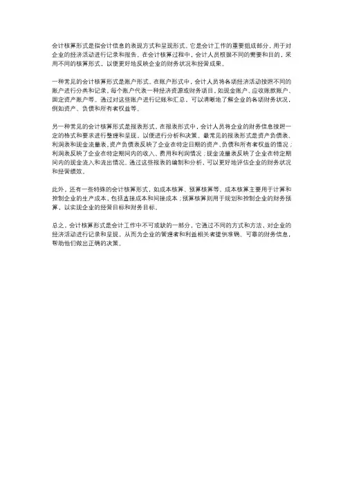 会计核算形式名词解释